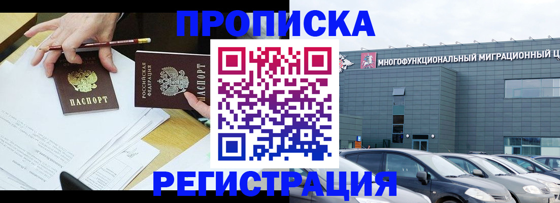 временная прописка в Ижевске