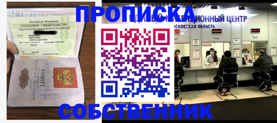 прописка регистрация в Ижевске