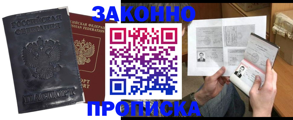 законная регистрация в квартире в Ижевске